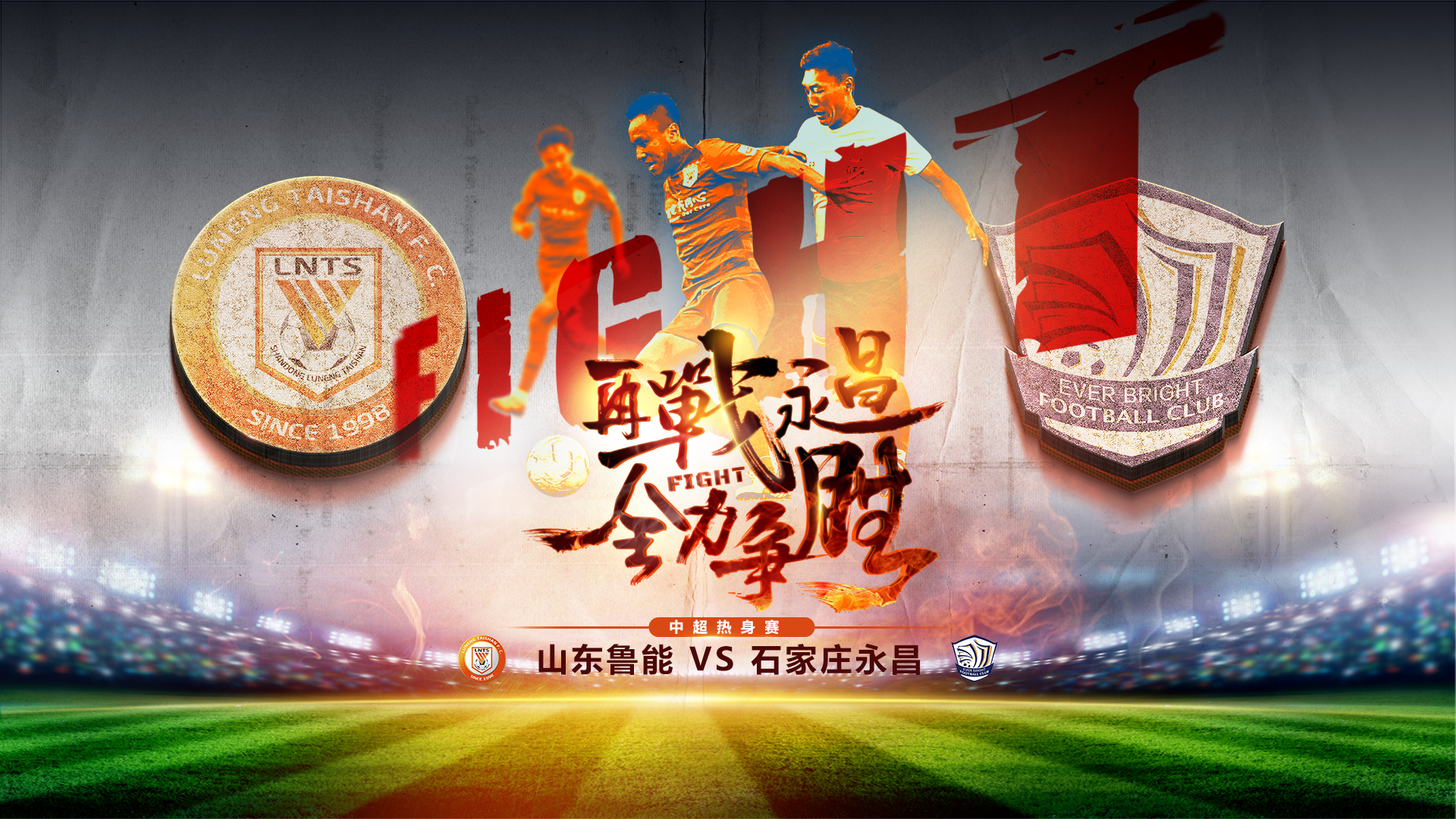 吴兴涵梅开二度，帮助国安比力克恒大的简单介绍